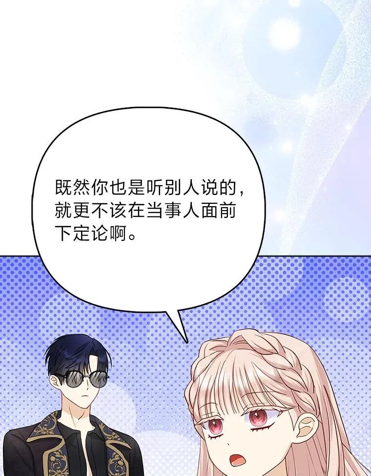 7.当面戳穿谎言 第9页
