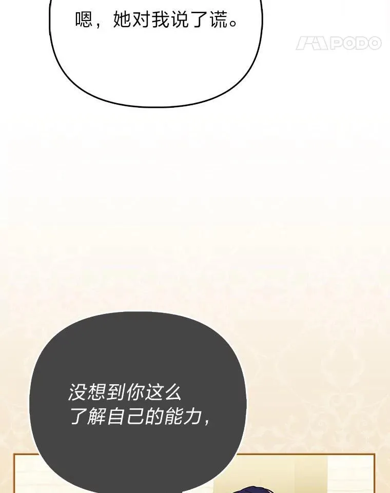 7.当面戳穿谎言 第64页