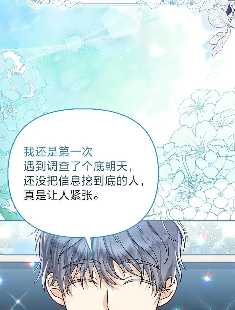 7.当面戳穿谎言 第76页