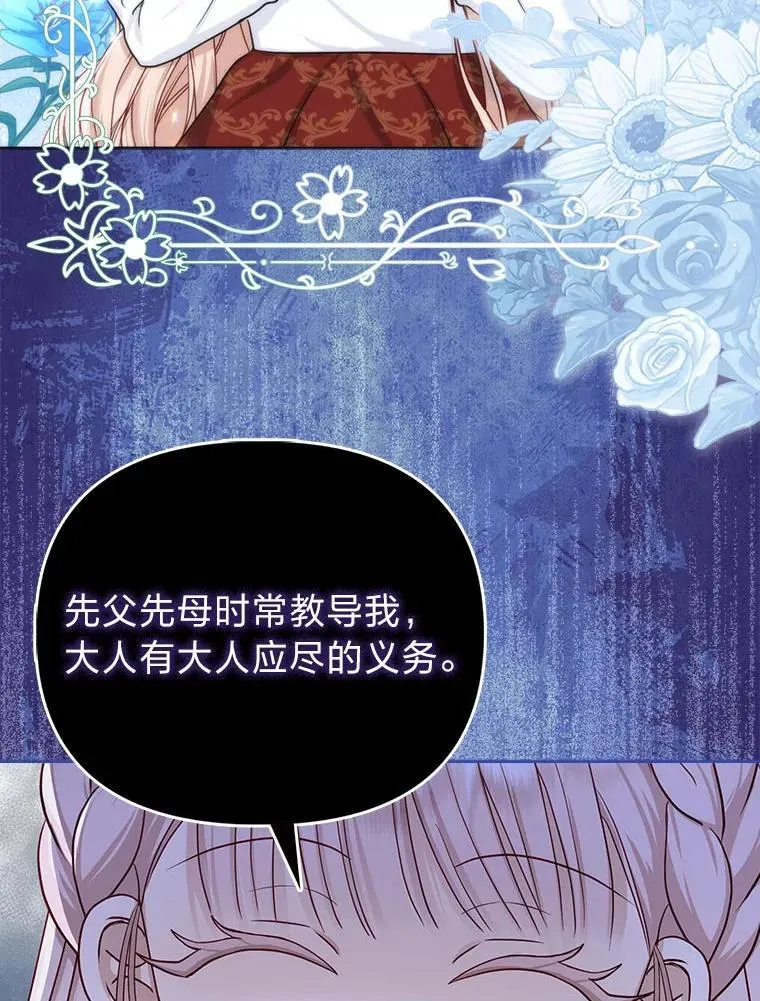 7.当面戳穿谎言 第97页