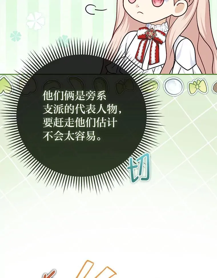 7.当面戳穿谎言 第104页