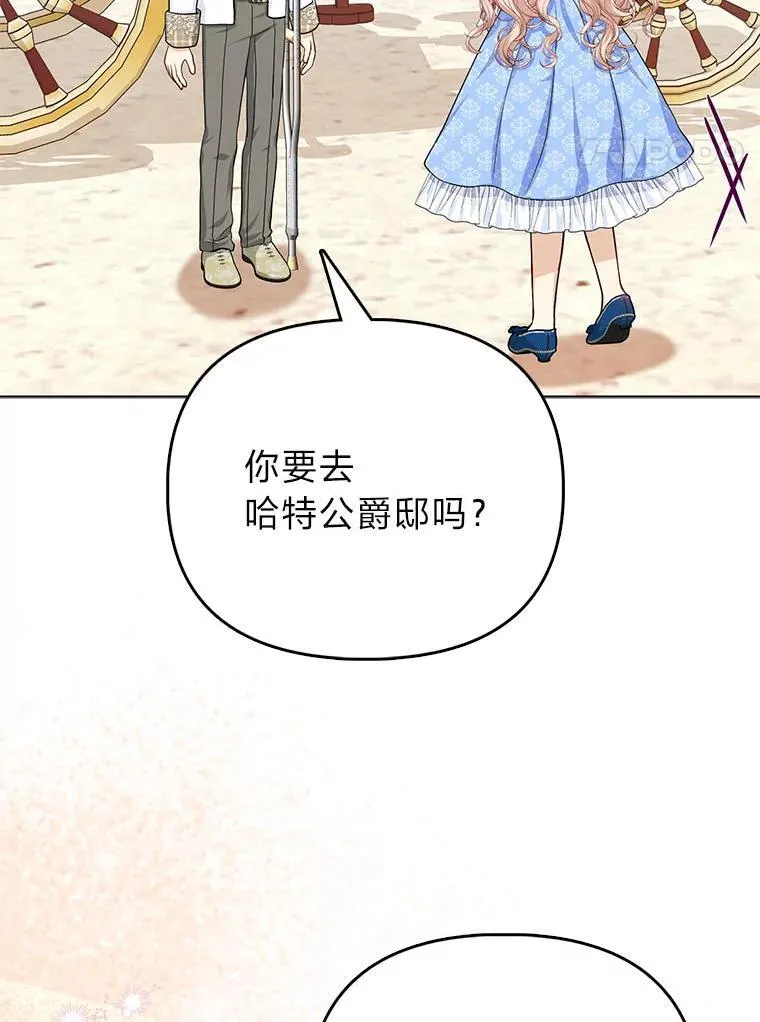10.访问公爵邸 第4页