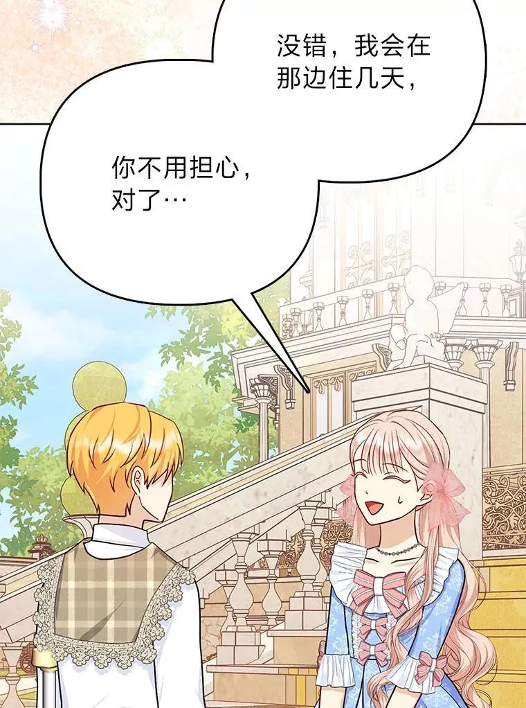 10.访问公爵邸 第5页
