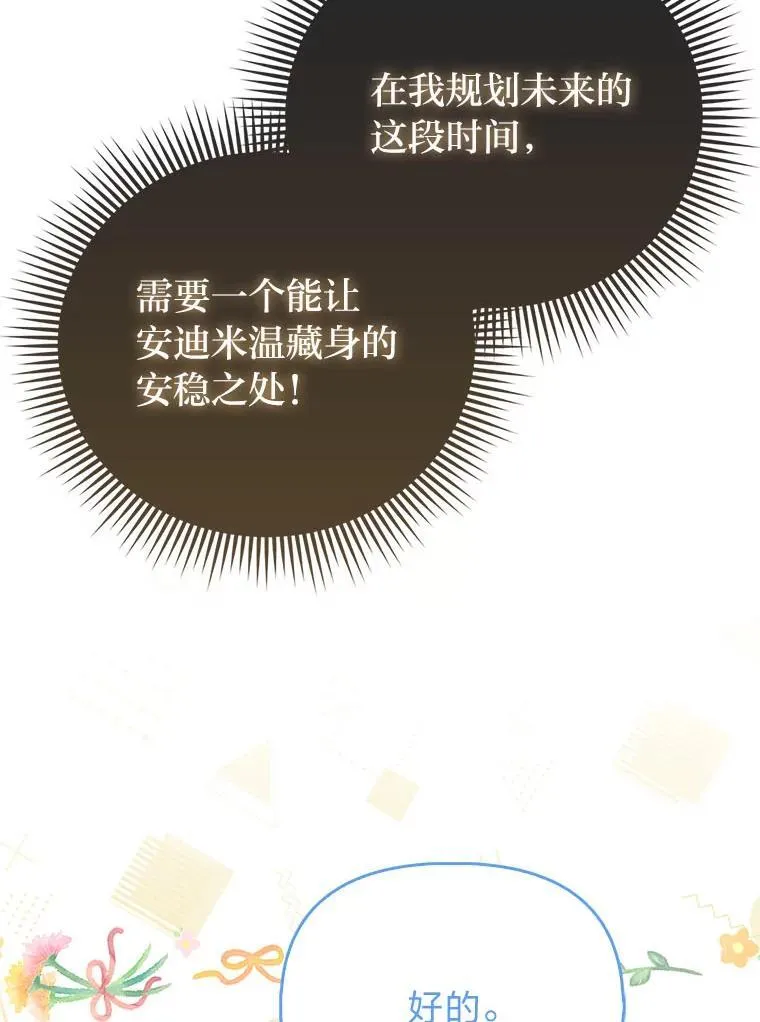 10.访问公爵邸 第8页