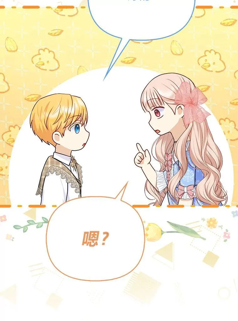 10.访问公爵邸 第9页