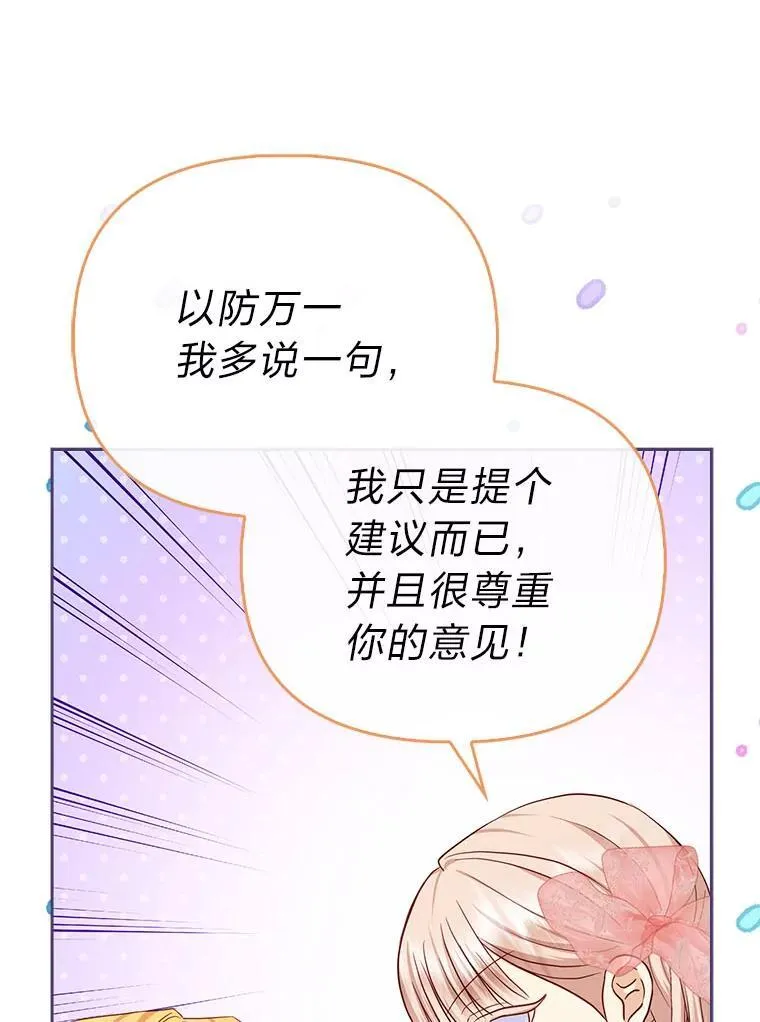 10.访问公爵邸 第12页