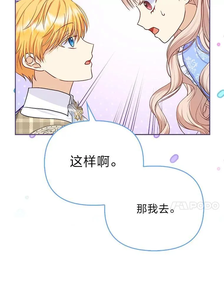 10.访问公爵邸 第13页