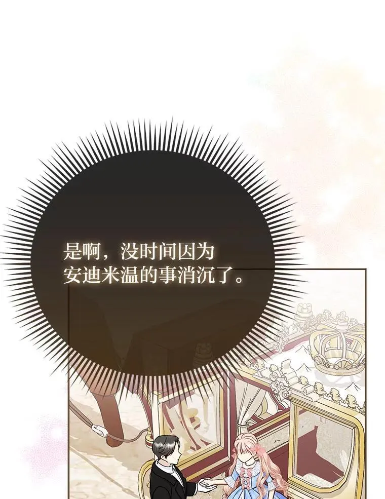 10.访问公爵邸 第30页