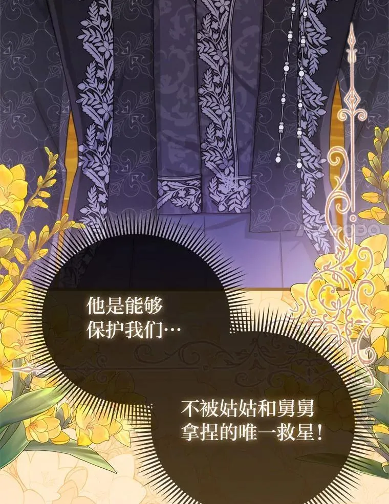 10.访问公爵邸 第35页
