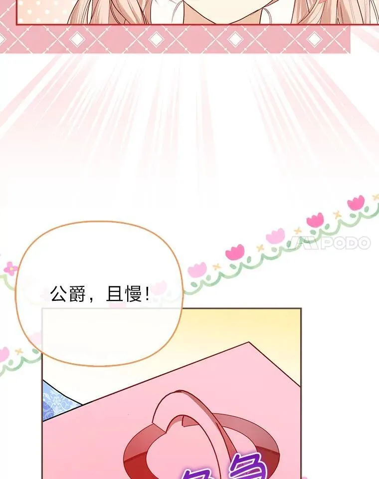 10.访问公爵邸 第52页