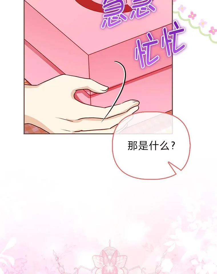 10.访问公爵邸 第53页
