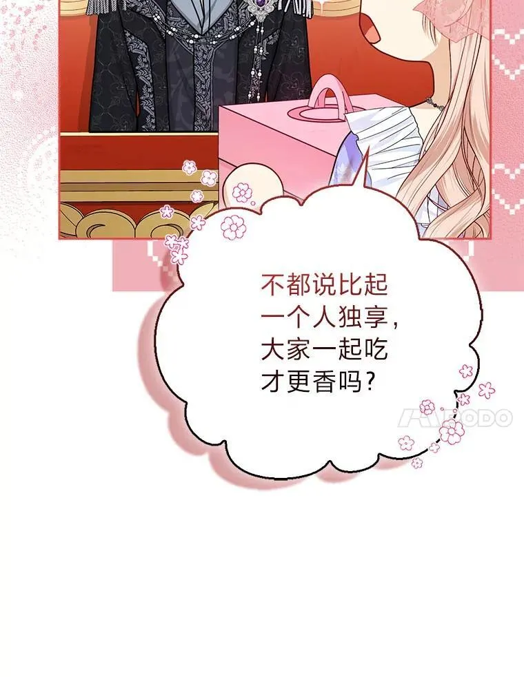 10.访问公爵邸 第62页