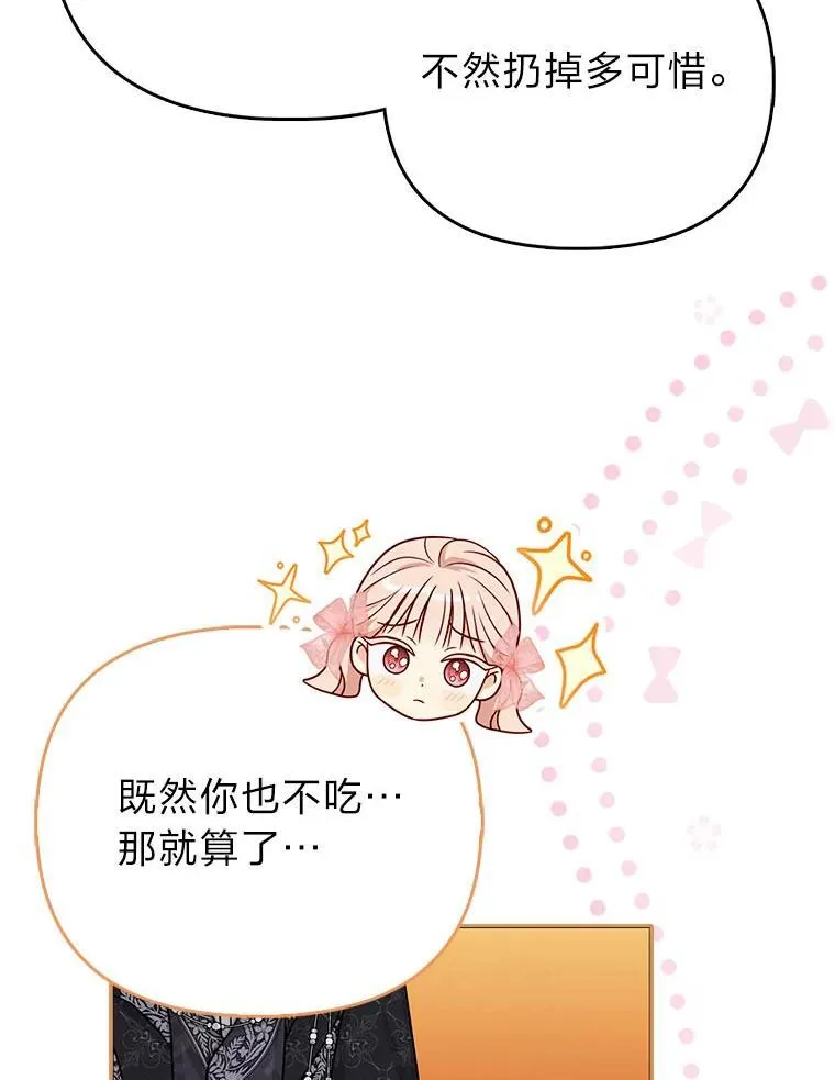 10.访问公爵邸 第66页