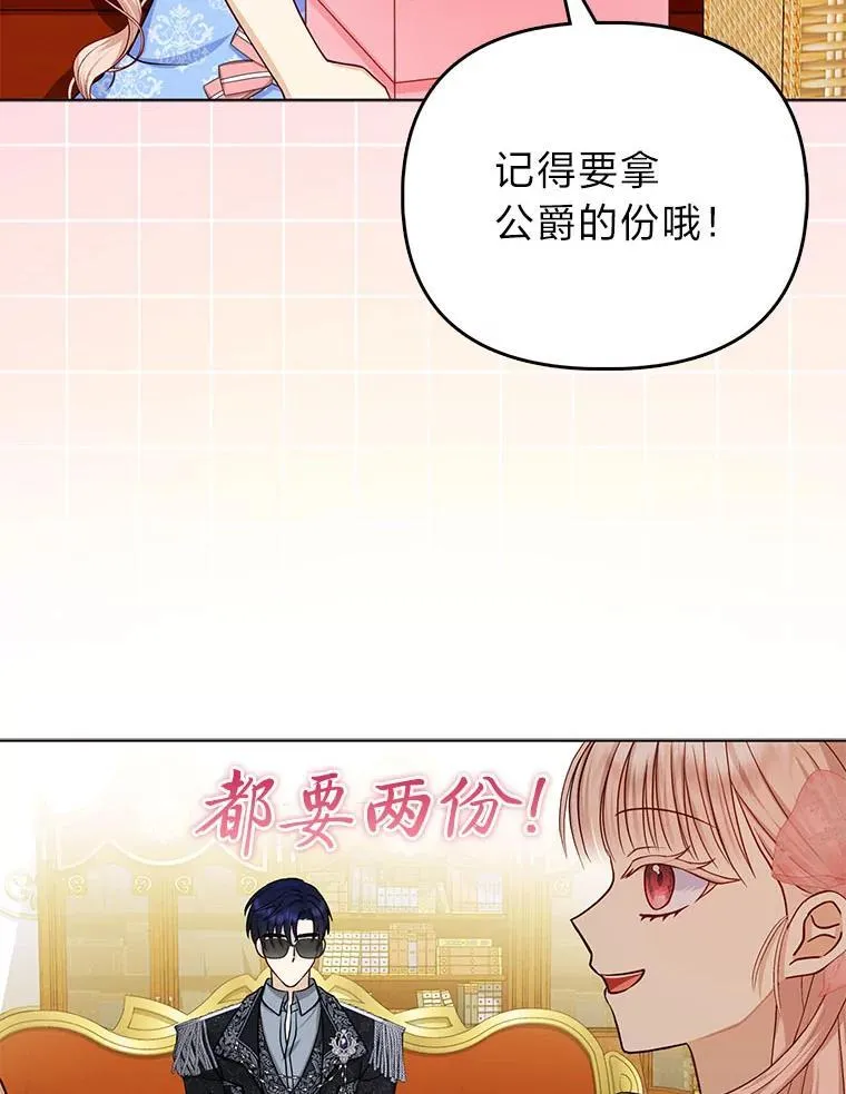 10.访问公爵邸 第71页