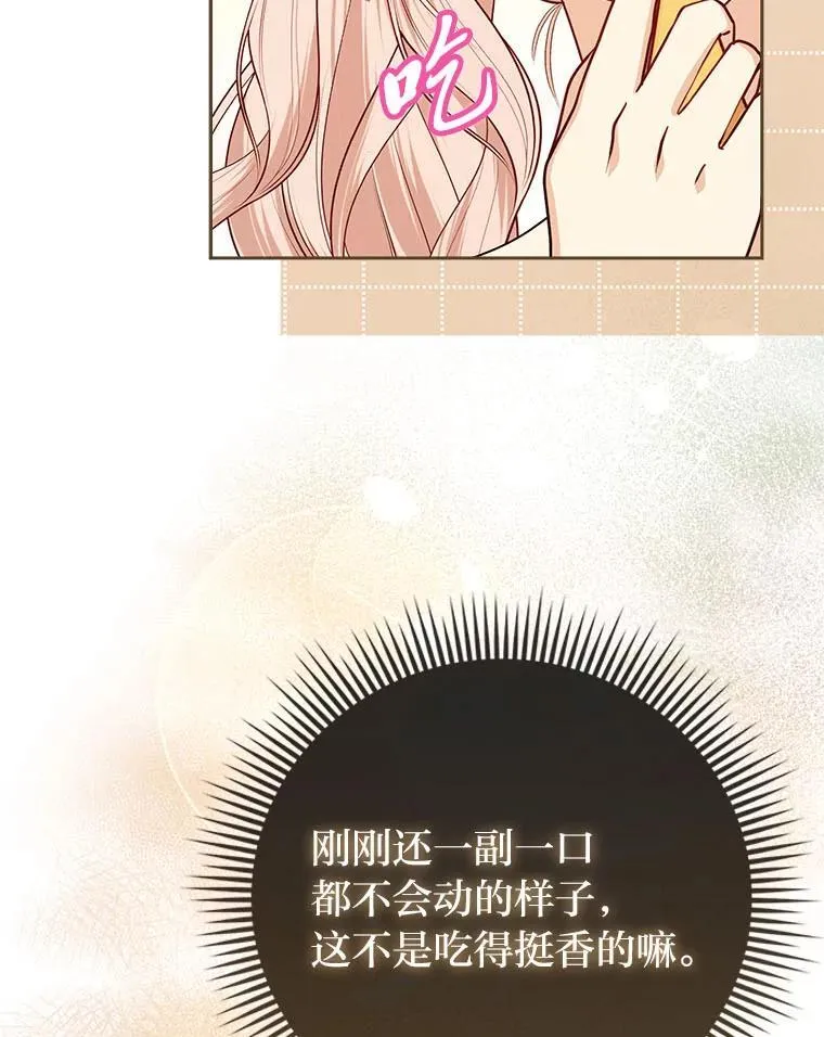 10.访问公爵邸 第77页