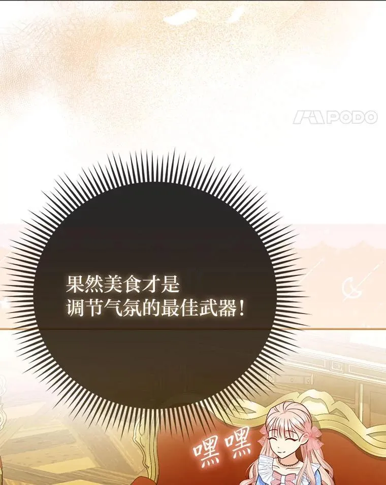 10.访问公爵邸 第79页