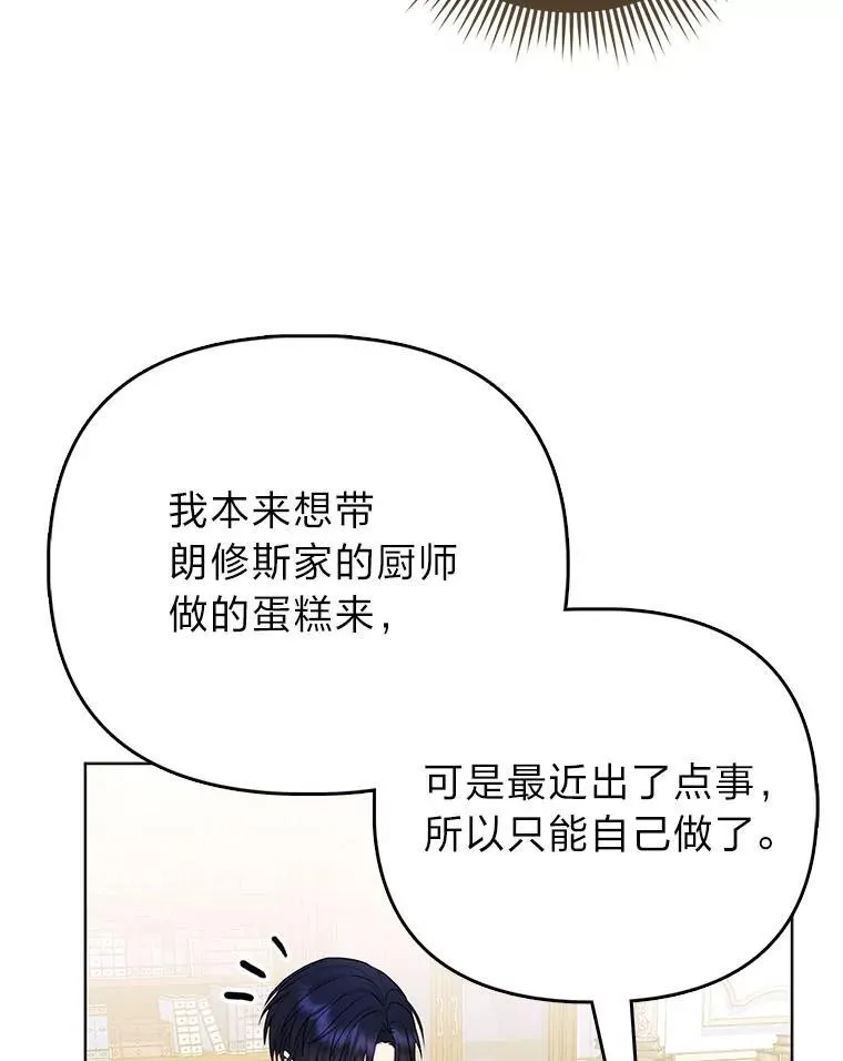 10.访问公爵邸 第81页