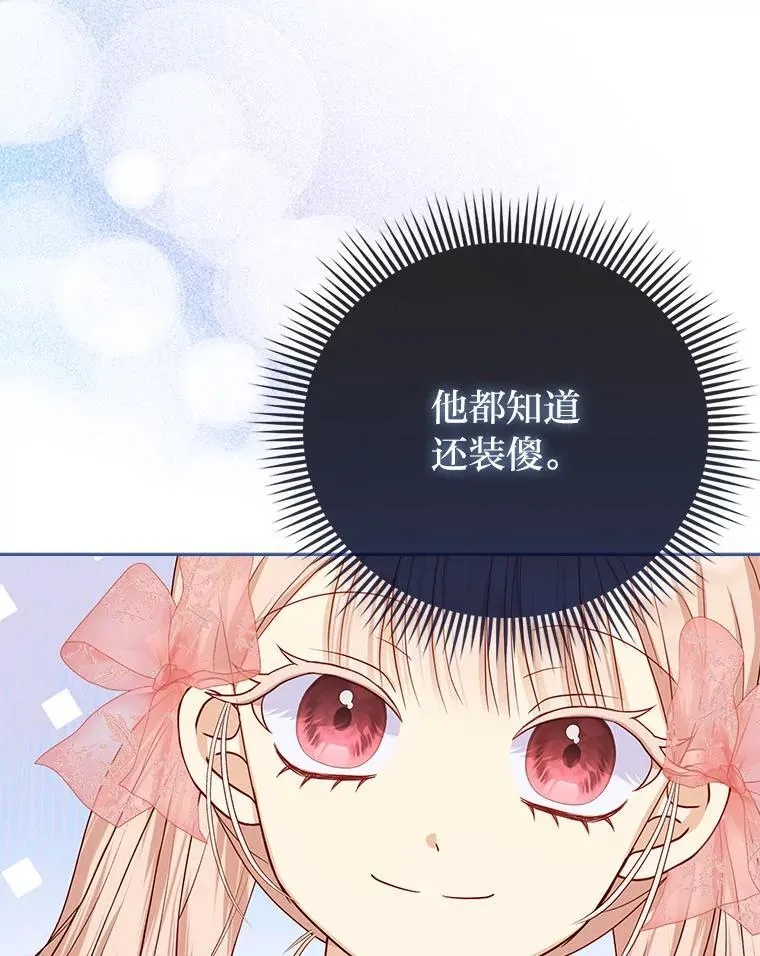10.访问公爵邸 第83页