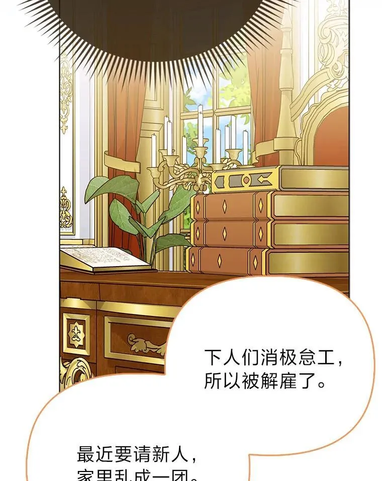 10.访问公爵邸 第85页