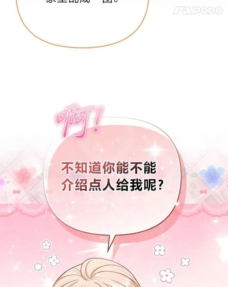 10.访问公爵邸 第86页