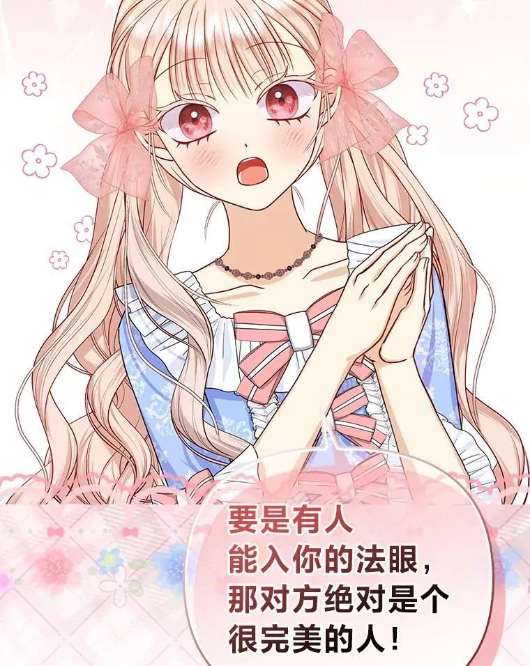 10.访问公爵邸 第87页