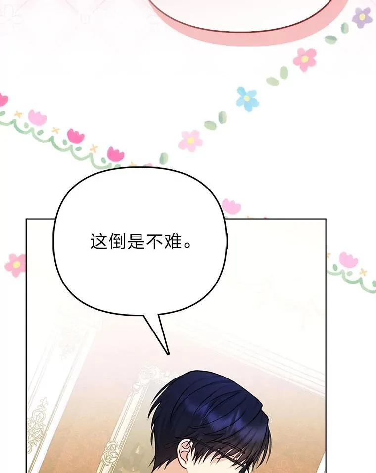 10.访问公爵邸 第88页