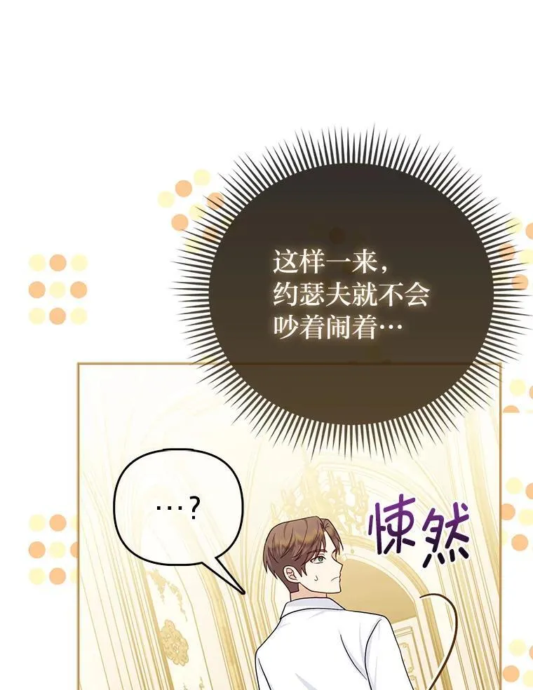 10.访问公爵邸 第90页