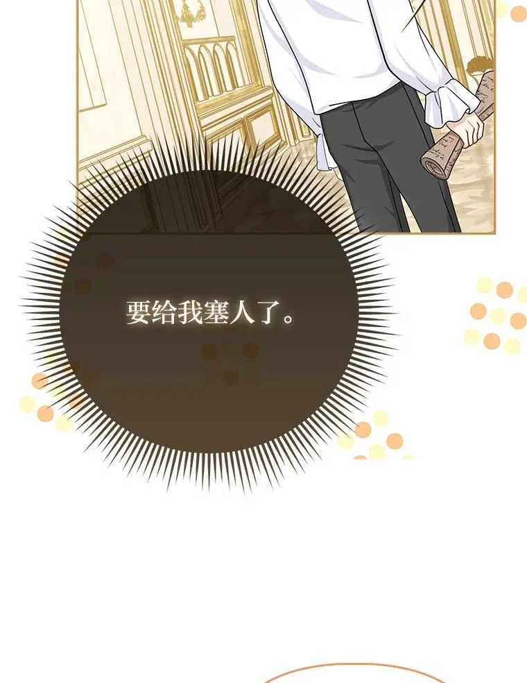 10.访问公爵邸 第91页
