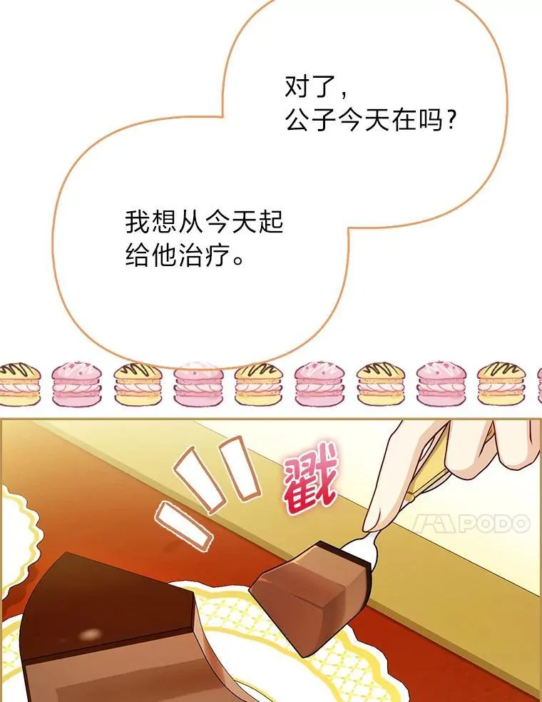 10.访问公爵邸 第92页