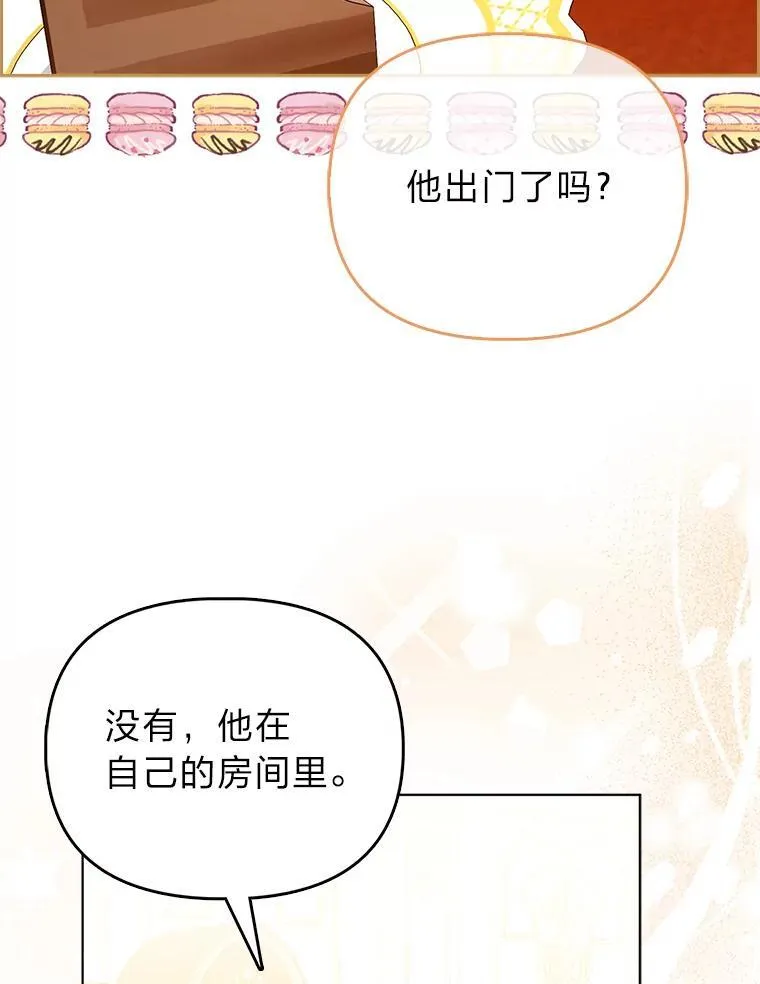 10.访问公爵邸 第93页