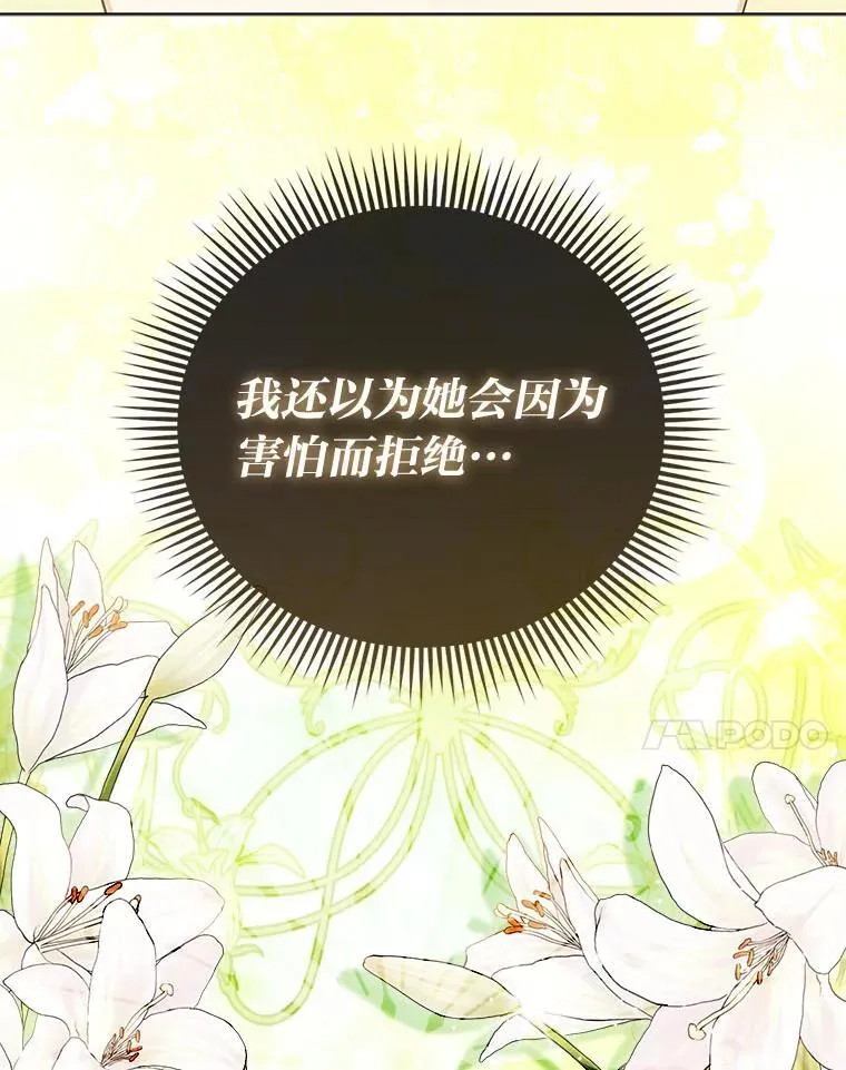 10.访问公爵邸 第102页