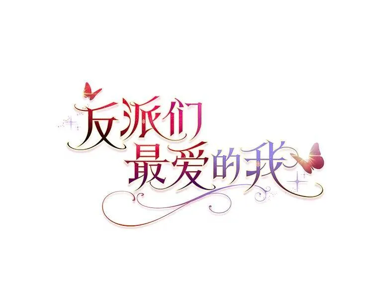 9.剥夺 第55页