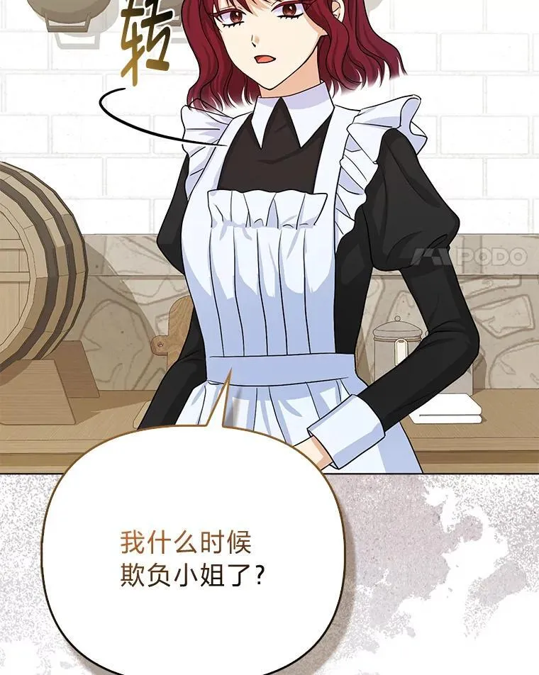 8.鹬蚌相争 第4页