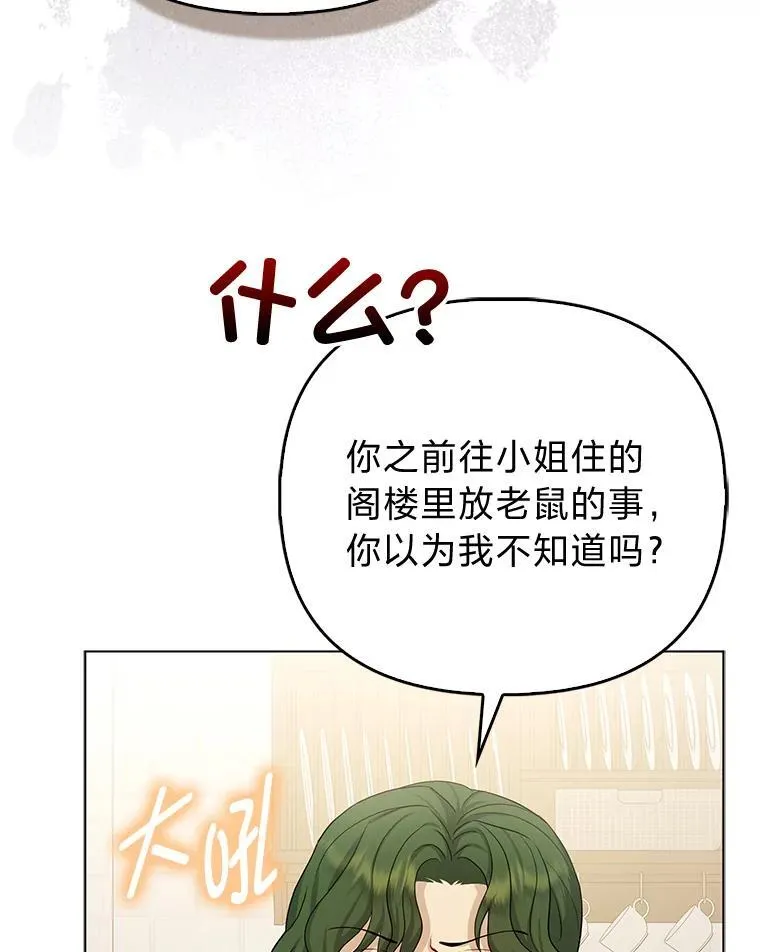 8.鹬蚌相争 第5页