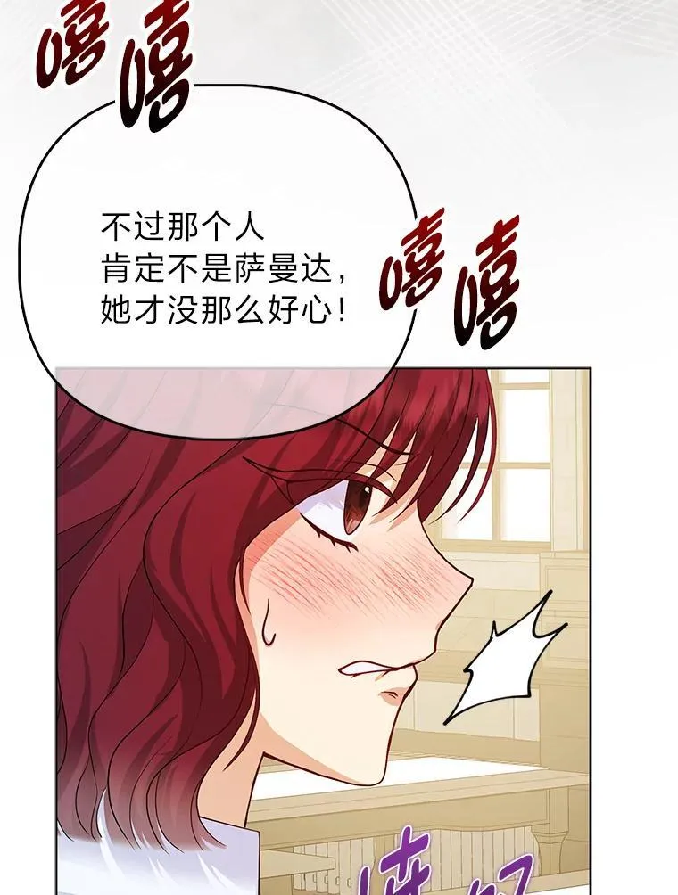 8.鹬蚌相争 第9页