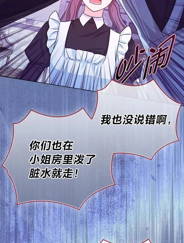 8.鹬蚌相争 第13页