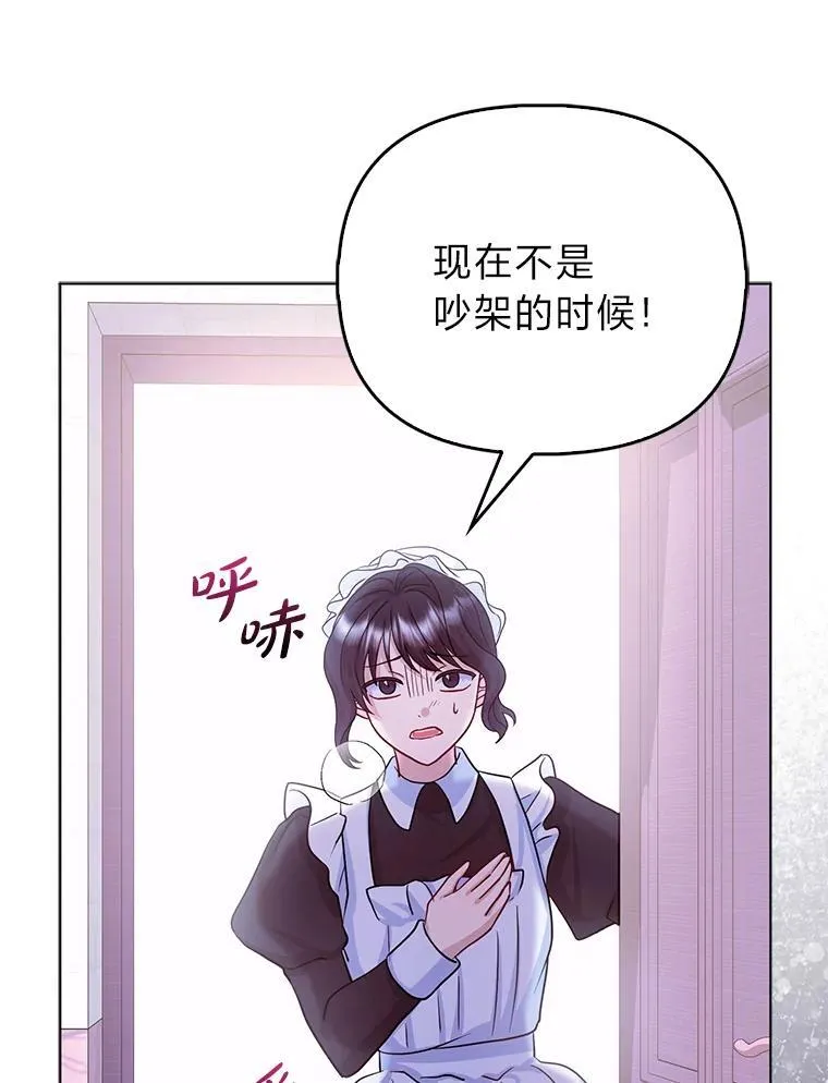 8.鹬蚌相争 第18页