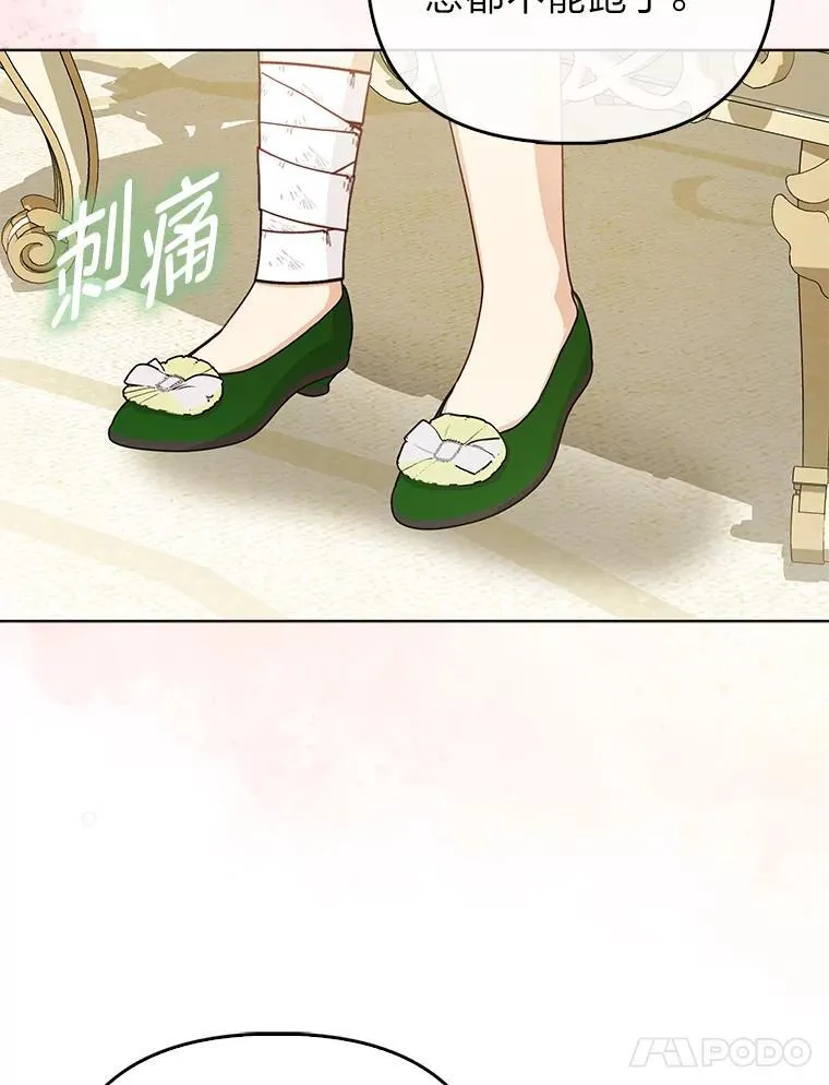 8.鹬蚌相争 第24页