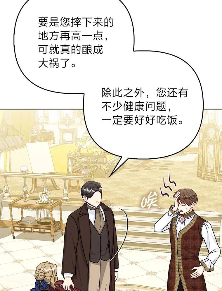 8.鹬蚌相争 第25页