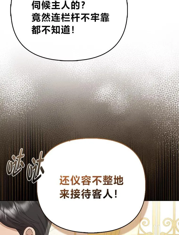 8.鹬蚌相争 第28页