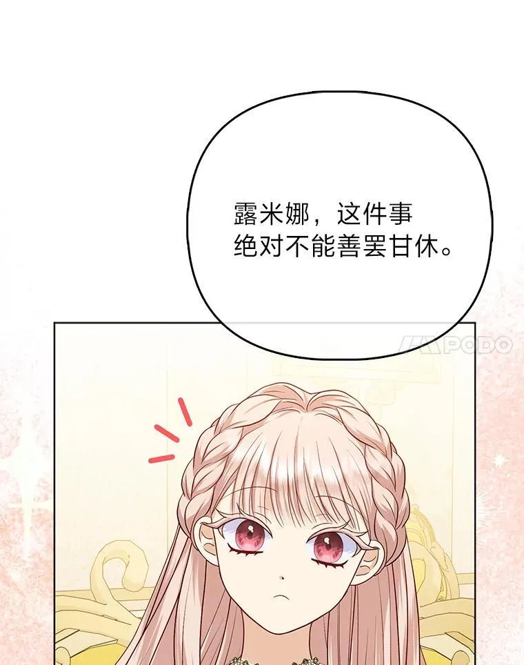 8.鹬蚌相争 第30页