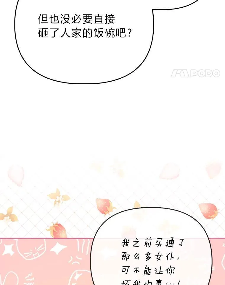 8.鹬蚌相争 第37页