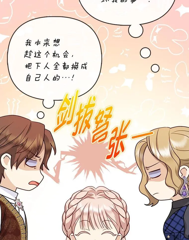8.鹬蚌相争 第38页