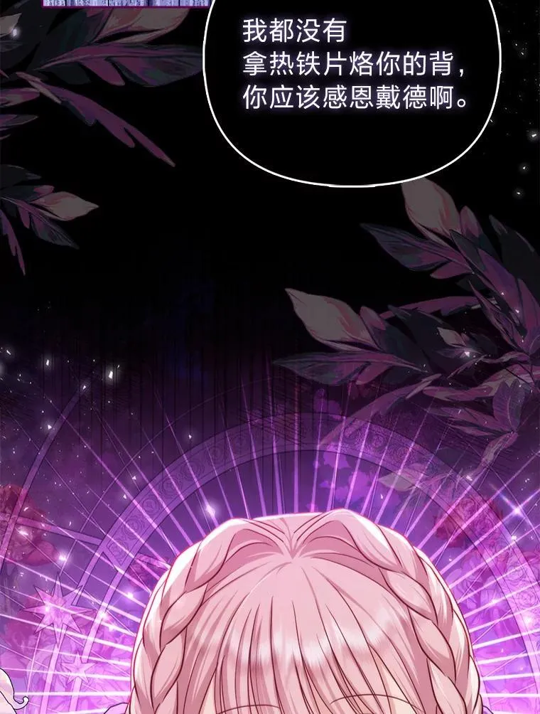 8.鹬蚌相争 第84页