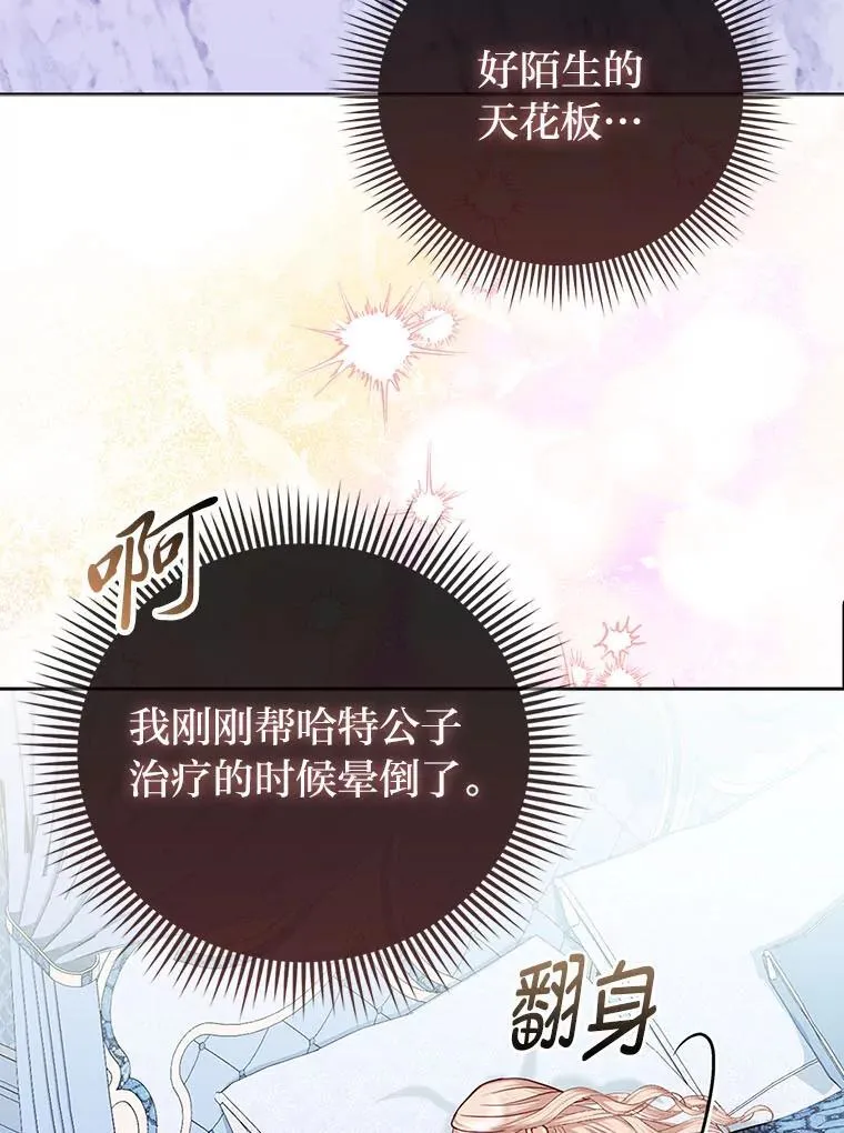 12.恩人 第3页