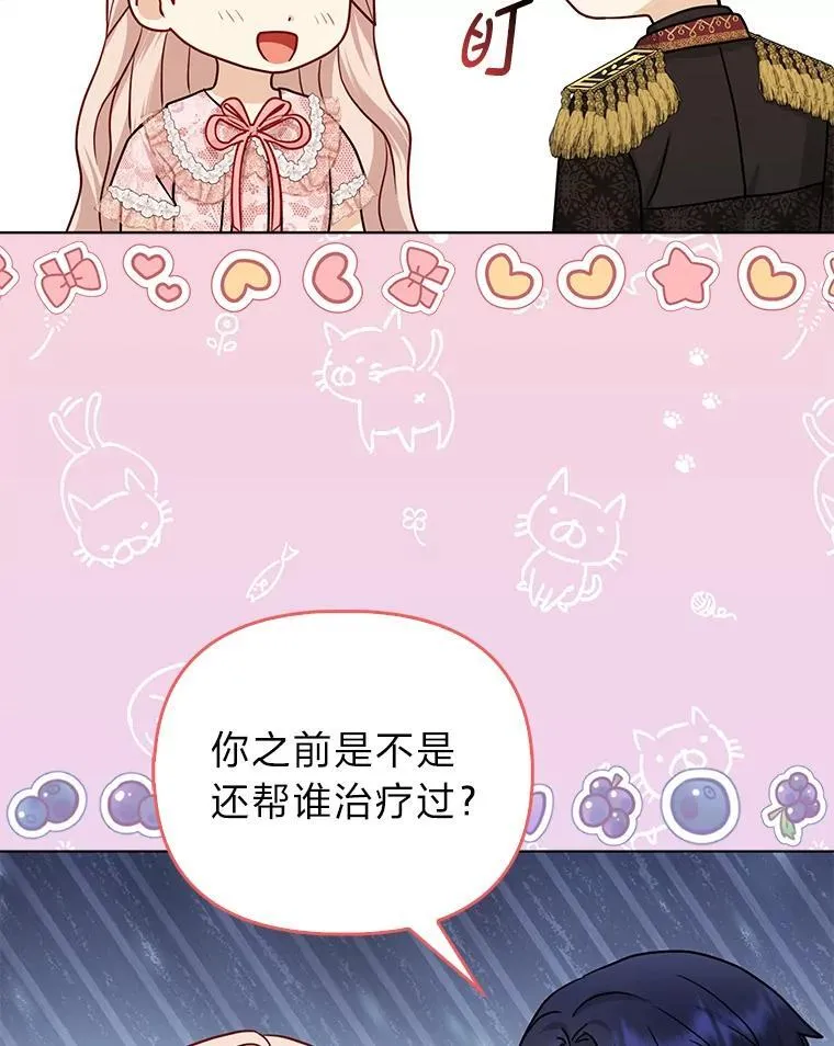 12.恩人 第18页