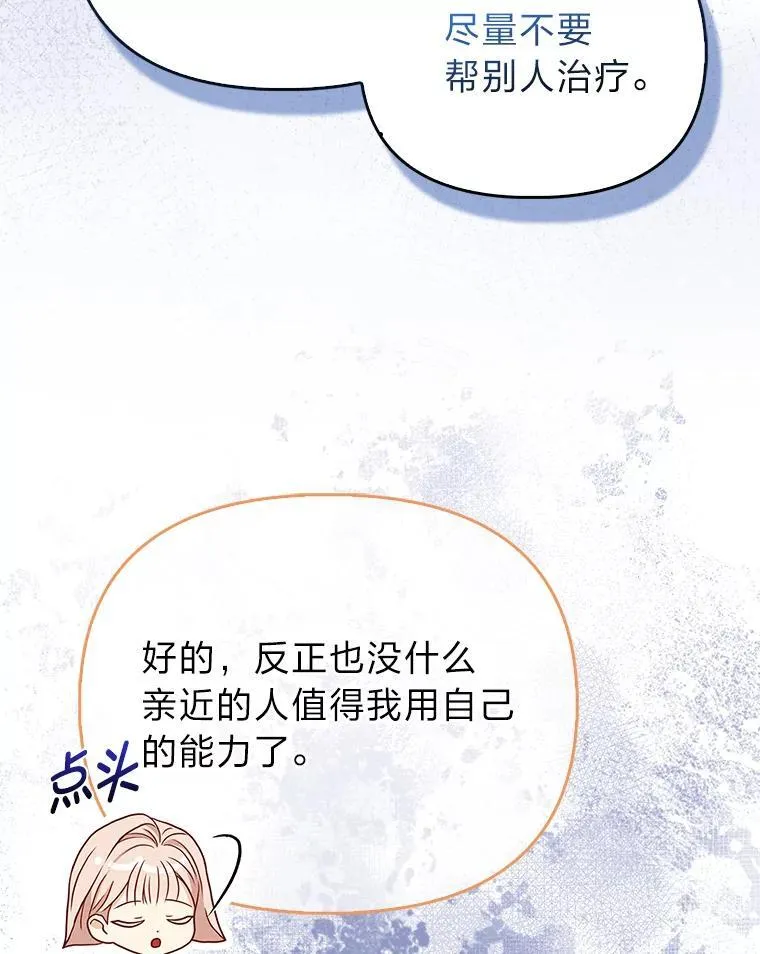 12.恩人 第25页