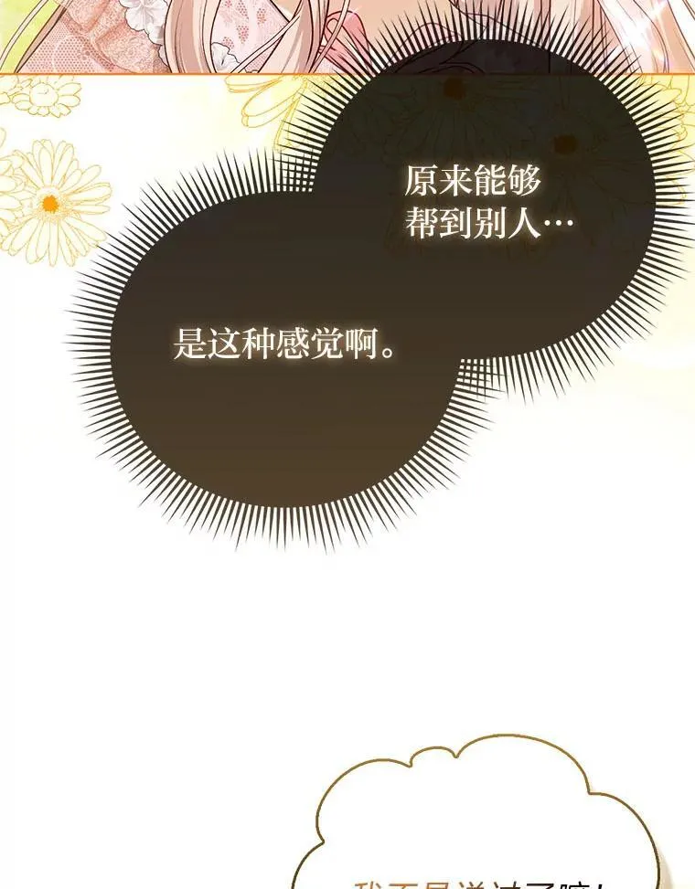 12.恩人 第70页