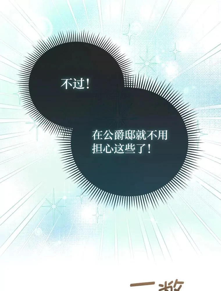 12.恩人 第88页