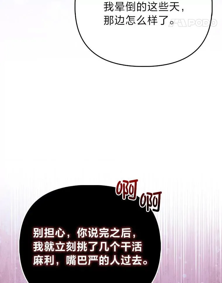 12.恩人 第104页